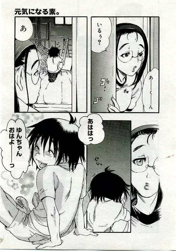 COMIC Muga 2005-06 394ページ