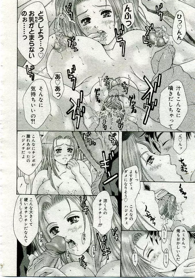 COMIC Muga 2005-06 439ページ