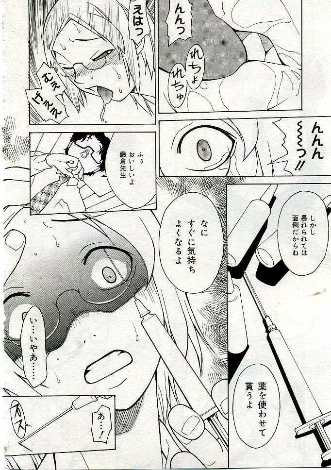 COMIC Muga 2005-06 45ページ