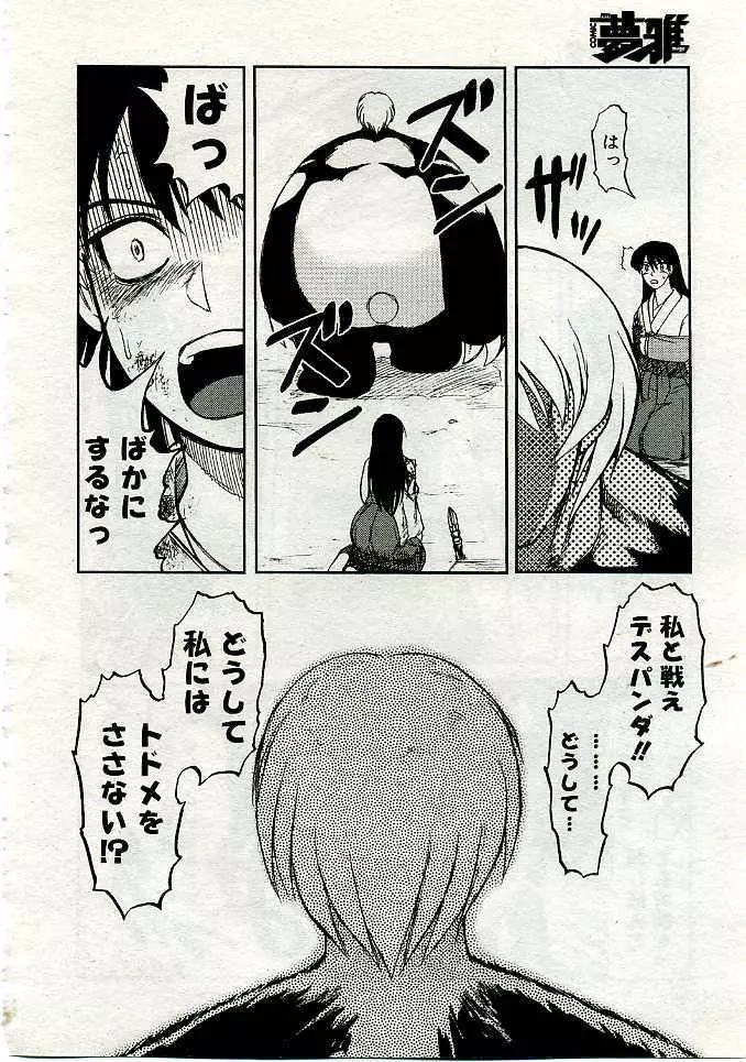 COMIC Muga 2005-06 453ページ