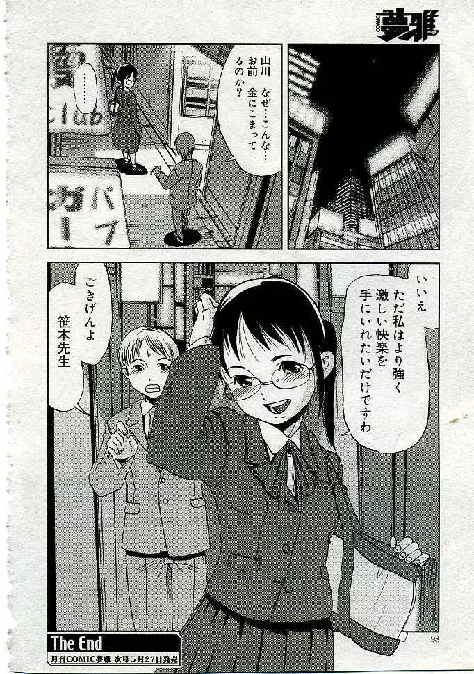 COMIC Muga 2005-06 99ページ