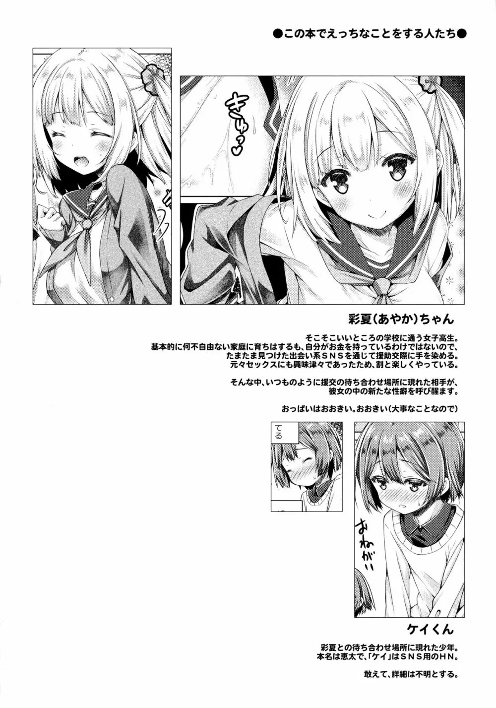 放課後少女と少年援交 3ページ