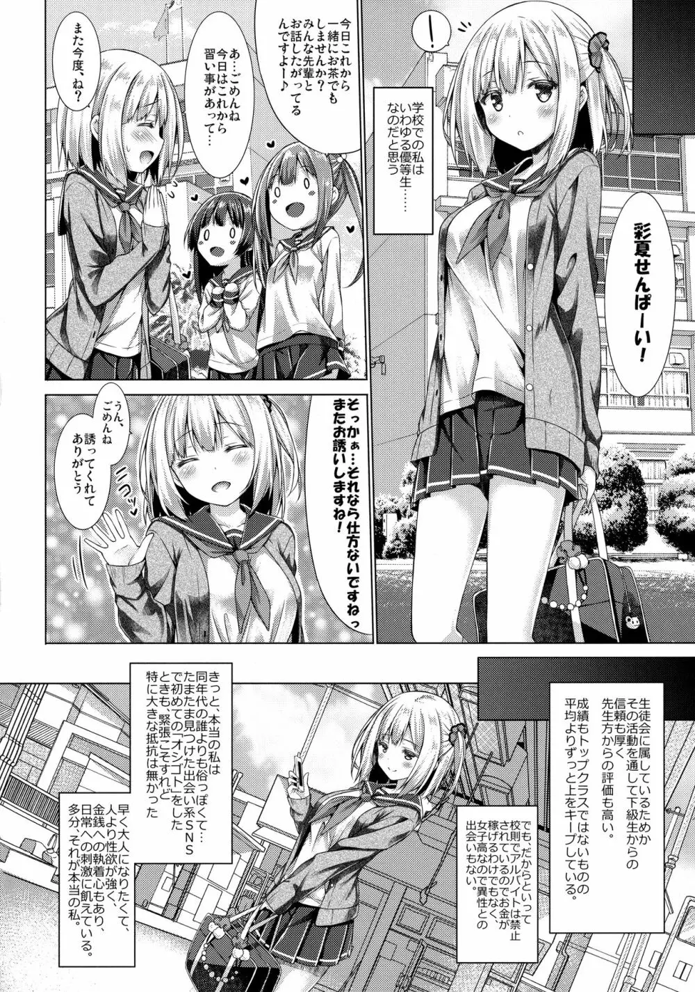 放課後少女と少年援交 5ページ