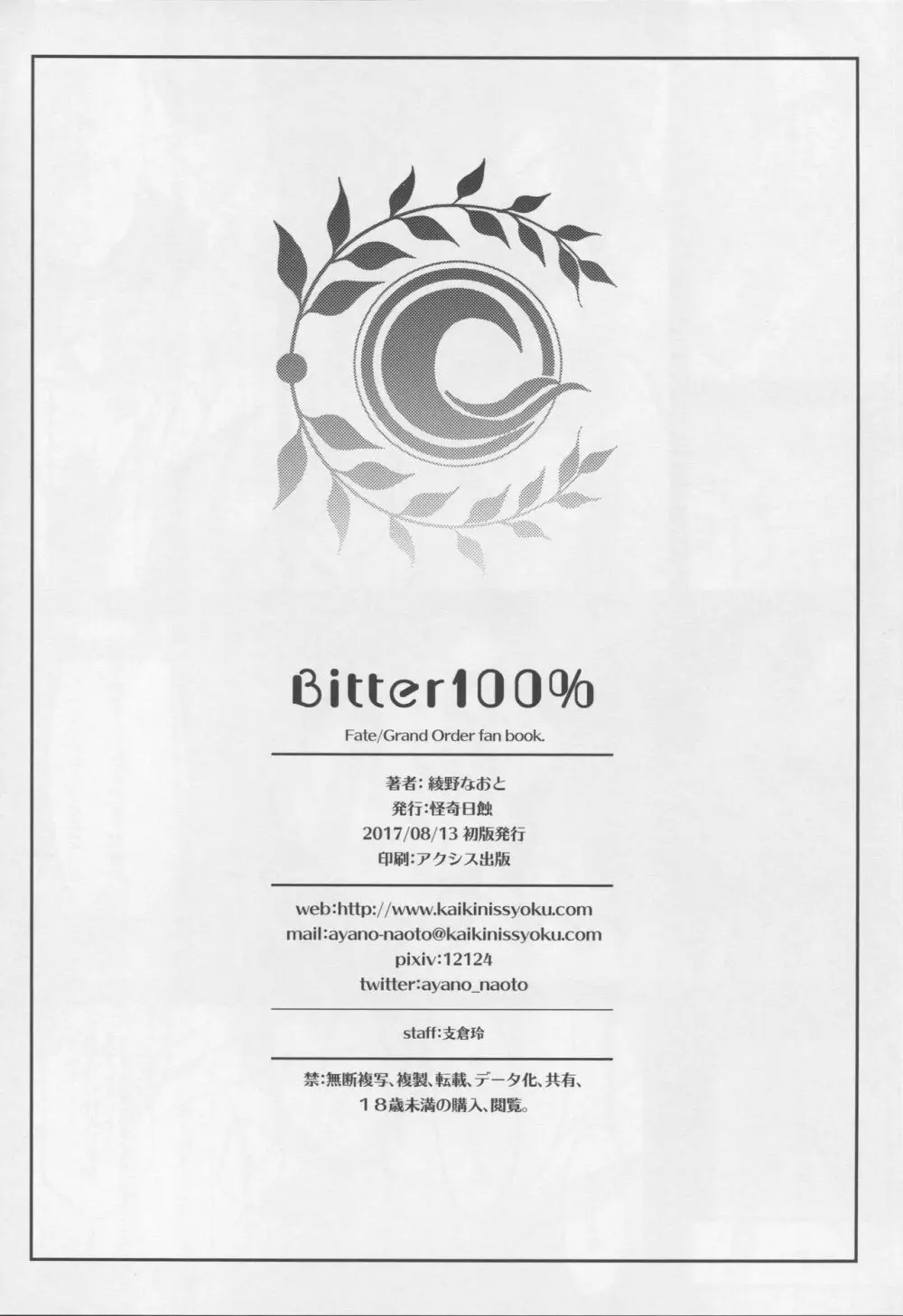 Bitter100% 25ページ