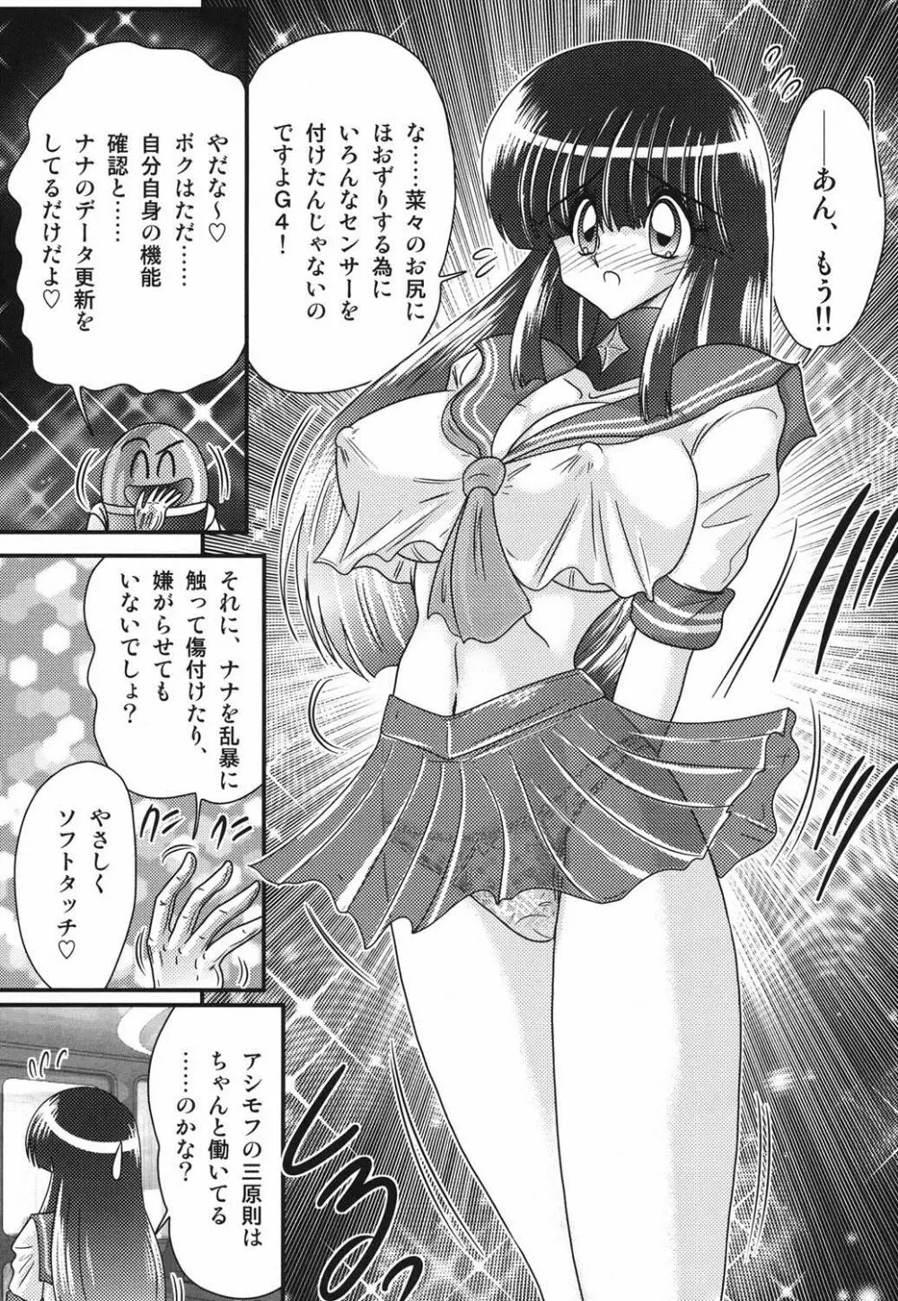 セーラー服に痴連ロボ欲望回路 10ページ