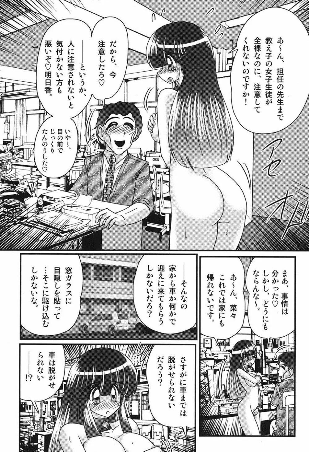 セーラー服に痴連ロボ欲望回路 100ページ