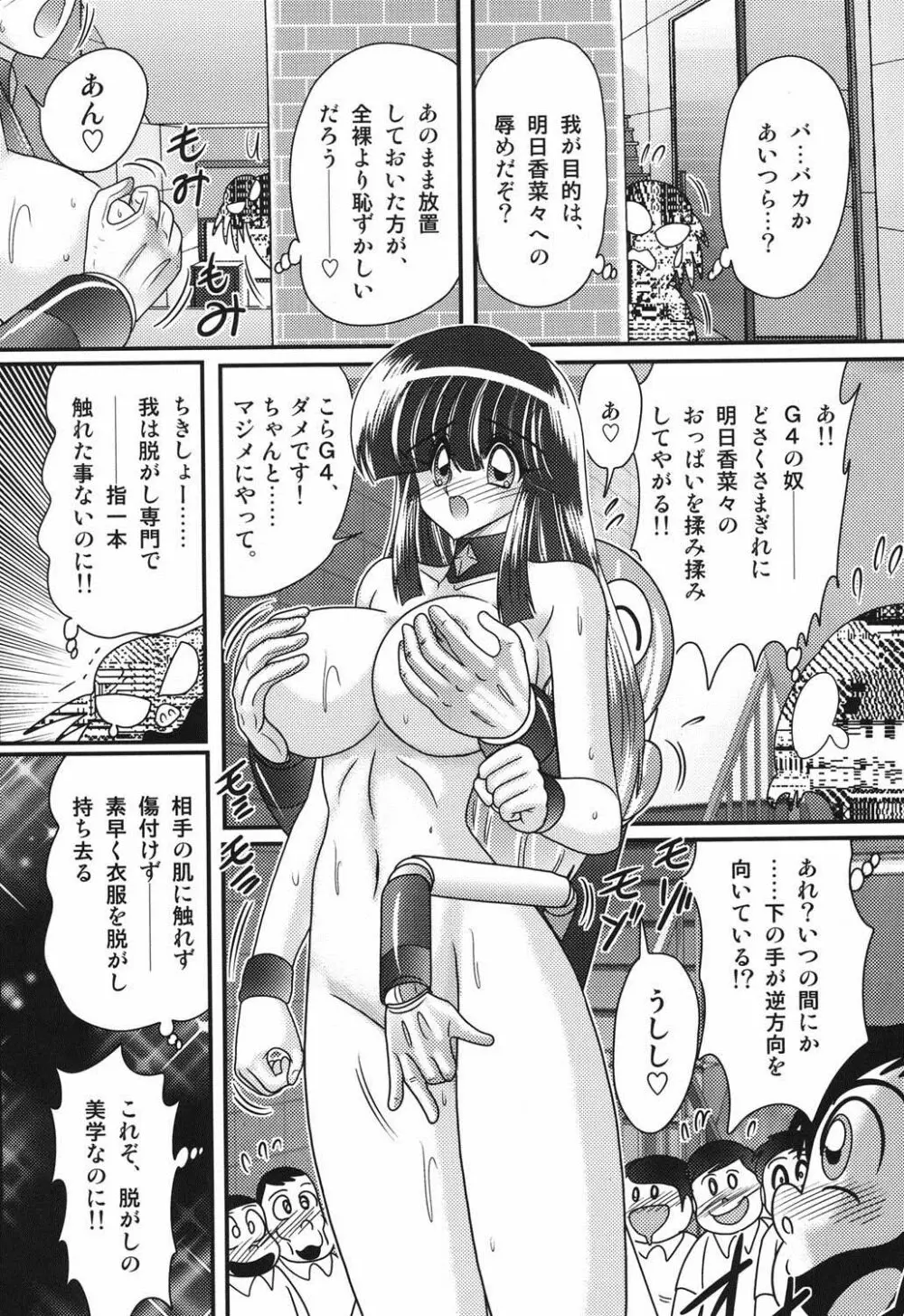 セーラー服に痴連ロボ欲望回路 105ページ