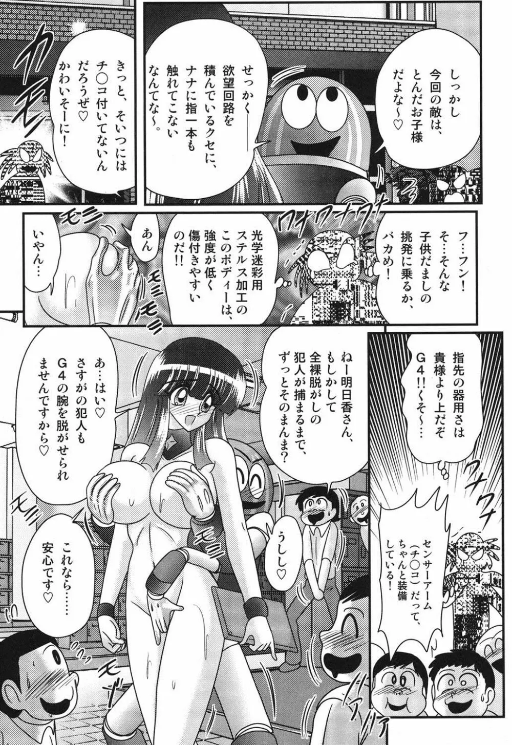 セーラー服に痴連ロボ欲望回路 107ページ