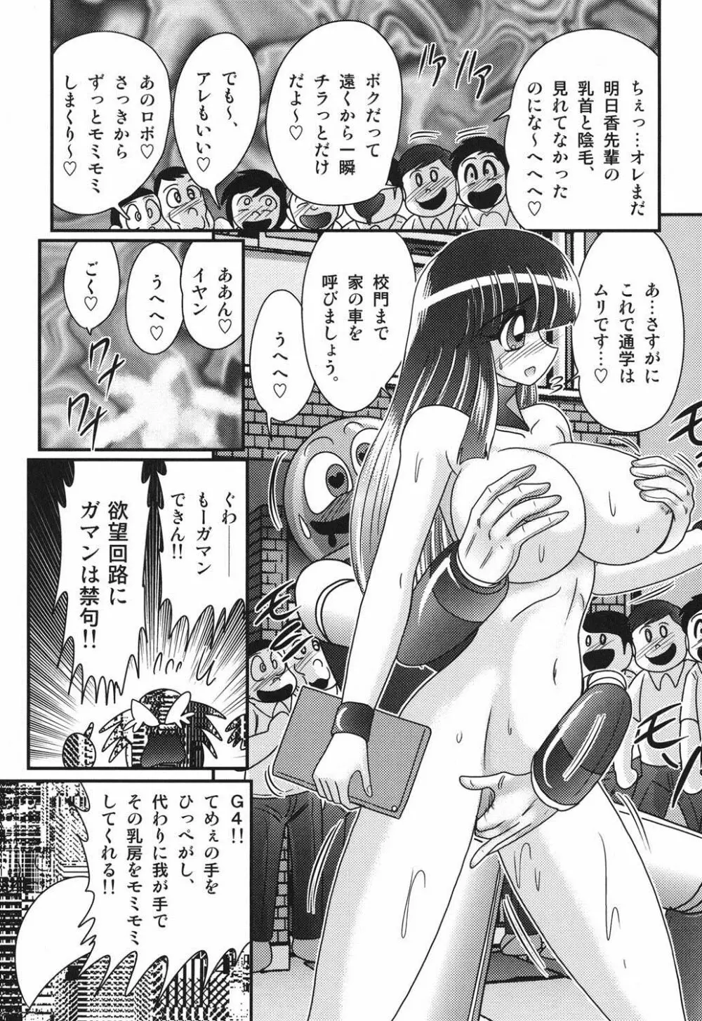 セーラー服に痴連ロボ欲望回路 108ページ