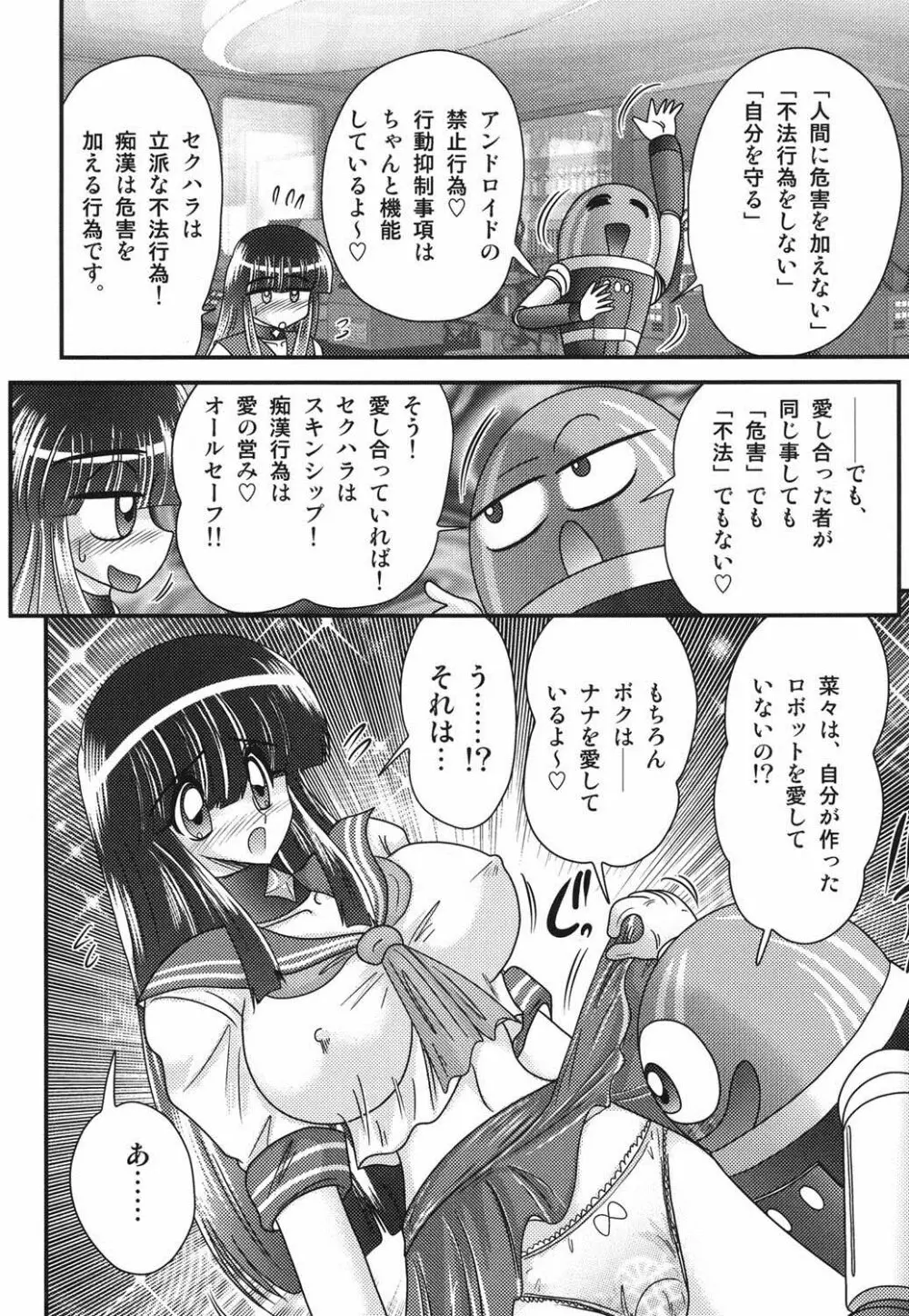 セーラー服に痴連ロボ欲望回路 11ページ