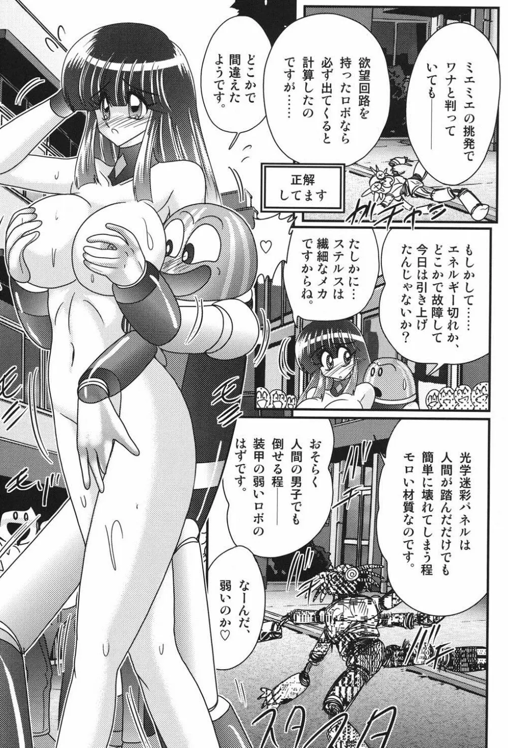 セーラー服に痴連ロボ欲望回路 110ページ