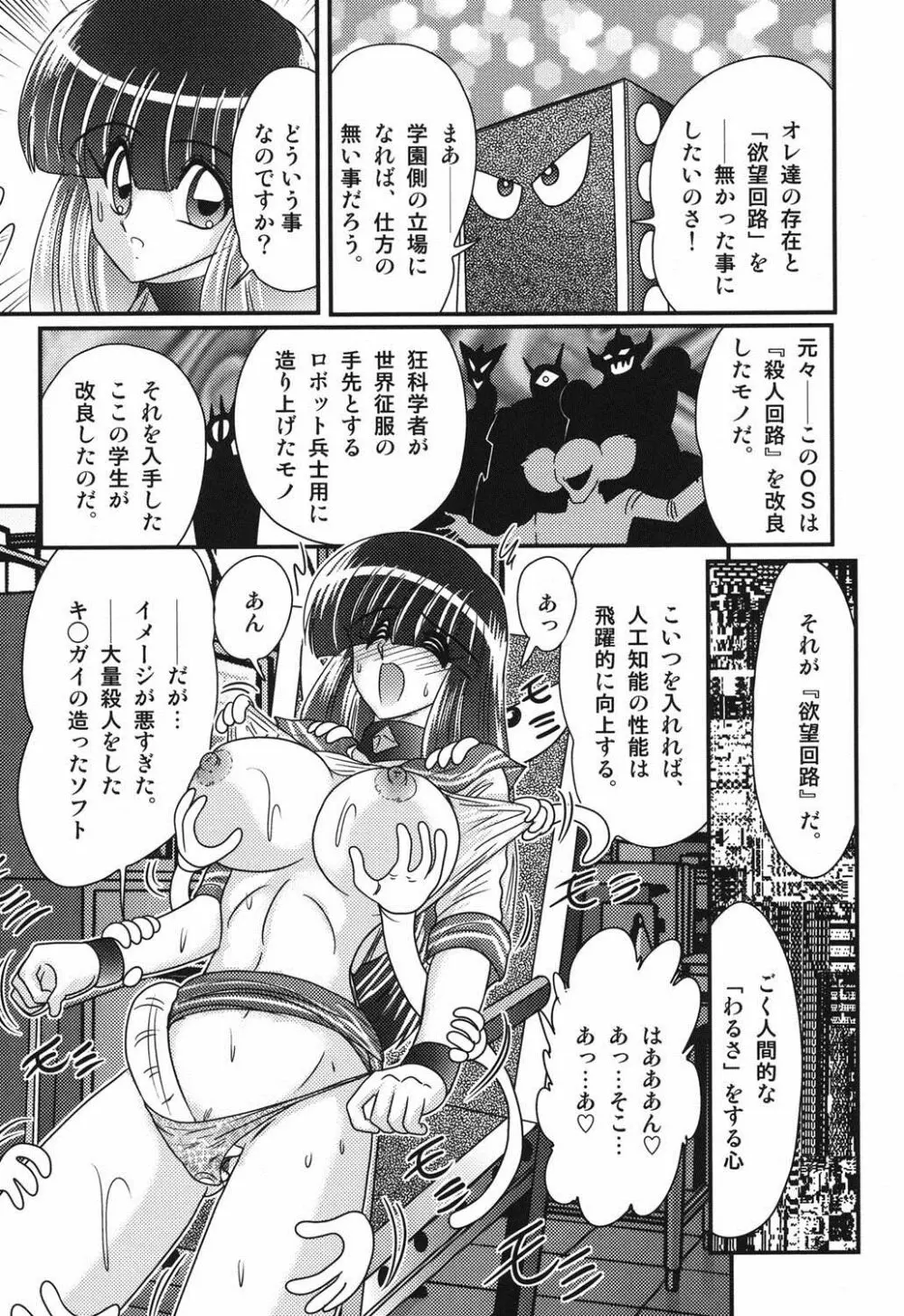 セーラー服に痴連ロボ欲望回路 115ページ