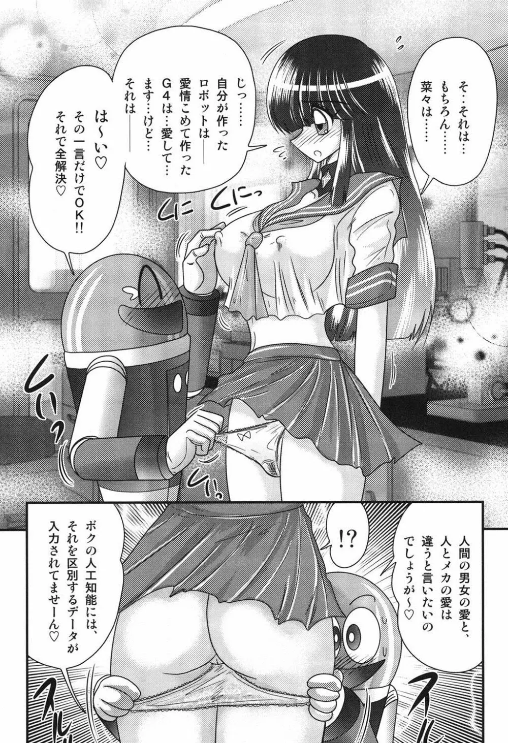 セーラー服に痴連ロボ欲望回路 12ページ