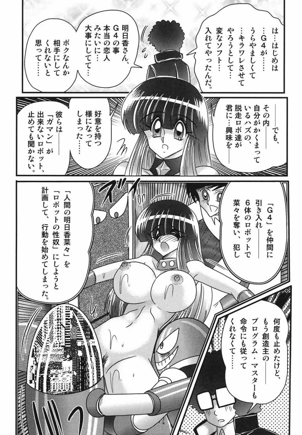 セーラー服に痴連ロボ欲望回路 124ページ