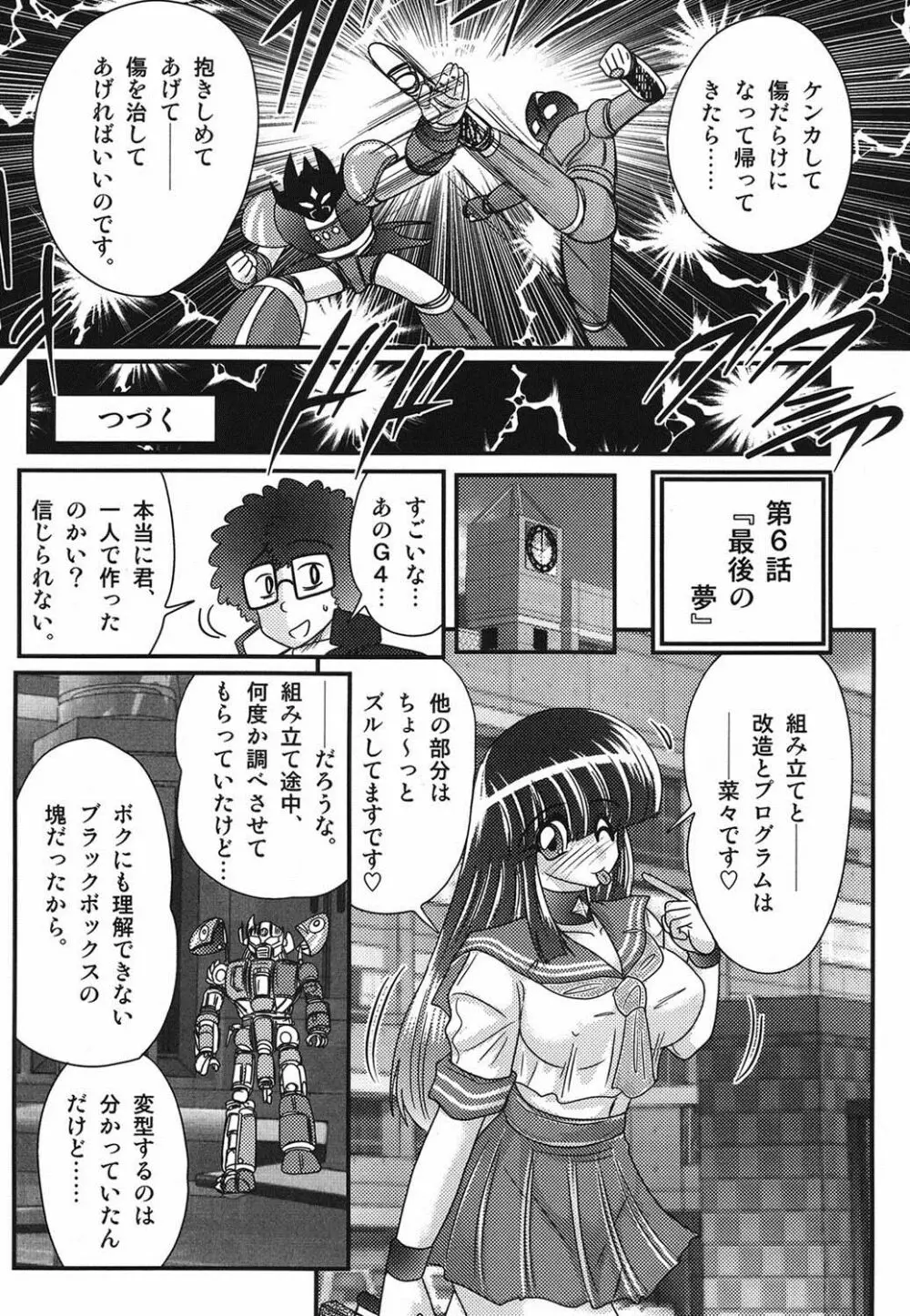 セーラー服に痴連ロボ欲望回路 131ページ