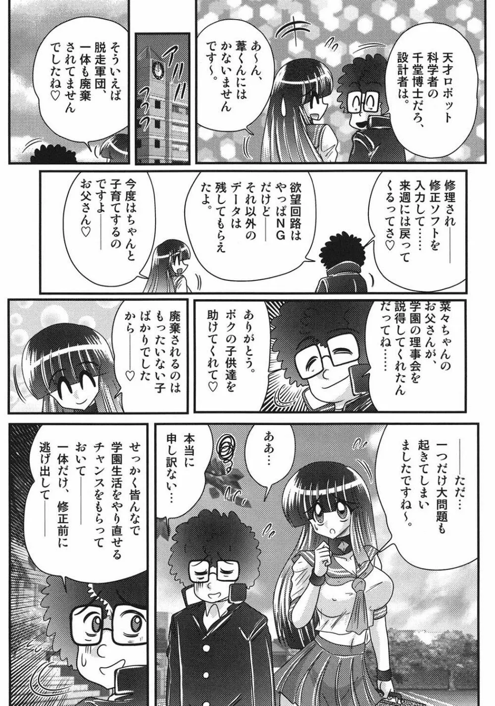 セーラー服に痴連ロボ欲望回路 132ページ