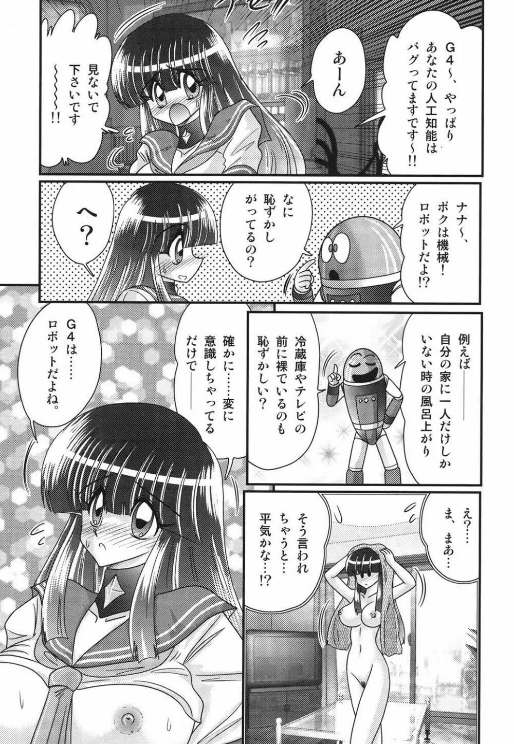 セーラー服に痴連ロボ欲望回路 14ページ