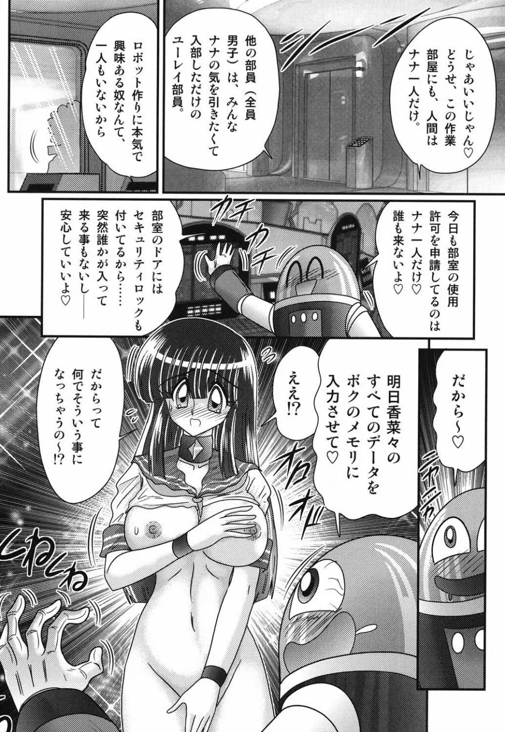 セーラー服に痴連ロボ欲望回路 16ページ