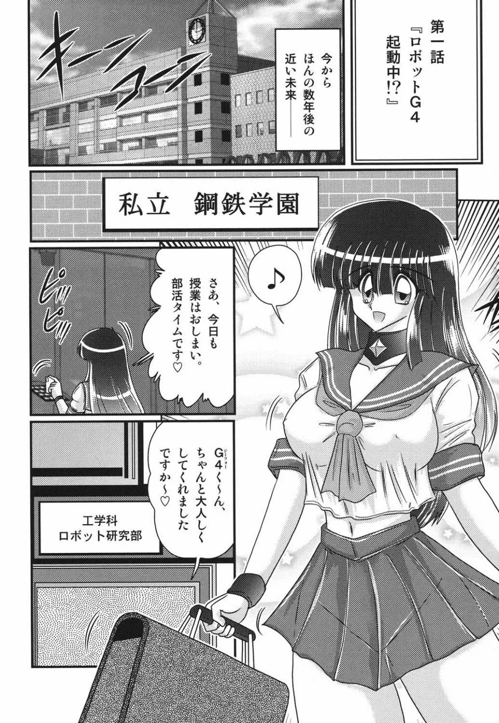 セーラー服に痴連ロボ欲望回路 3ページ