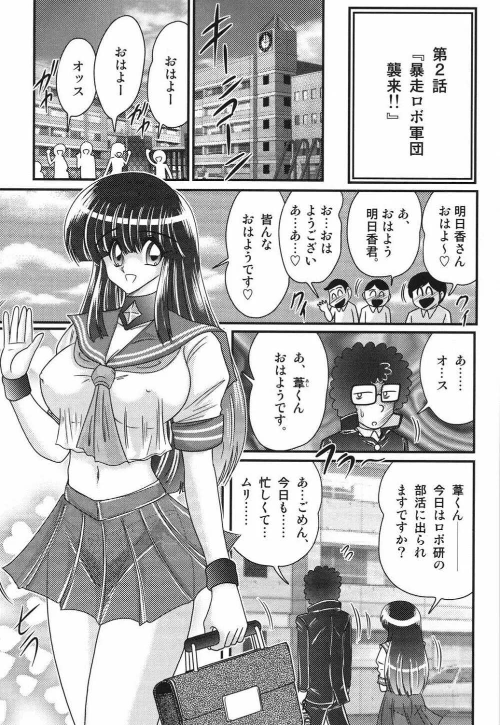 セーラー服に痴連ロボ欲望回路 32ページ