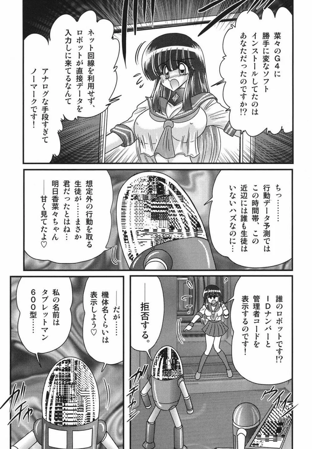 セーラー服に痴連ロボ欲望回路 36ページ