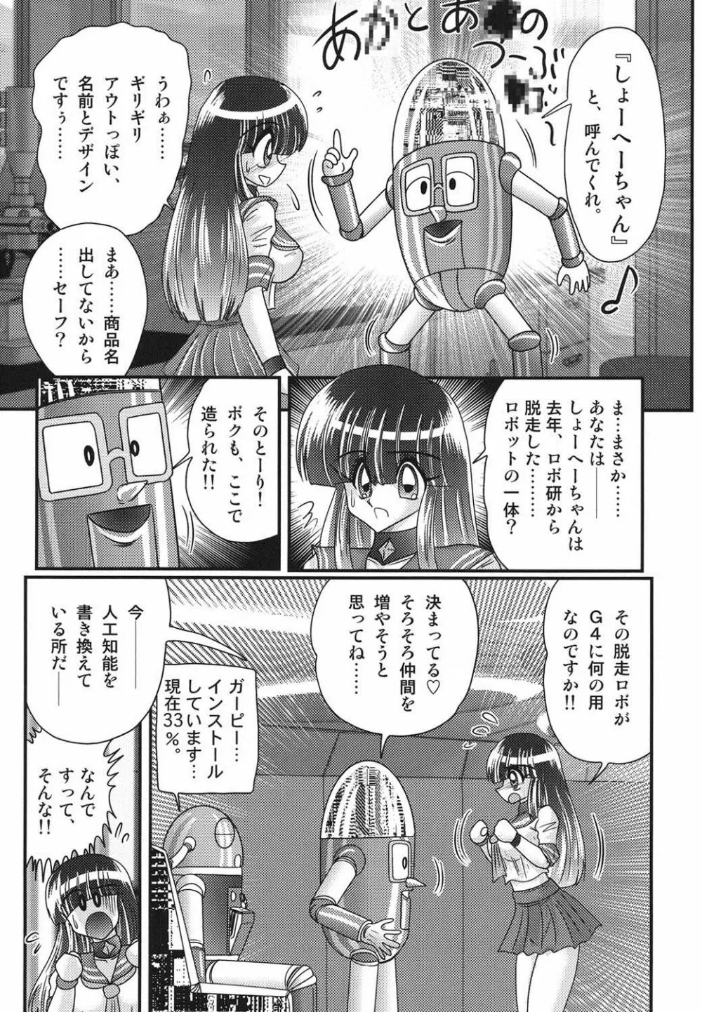 セーラー服に痴連ロボ欲望回路 37ページ