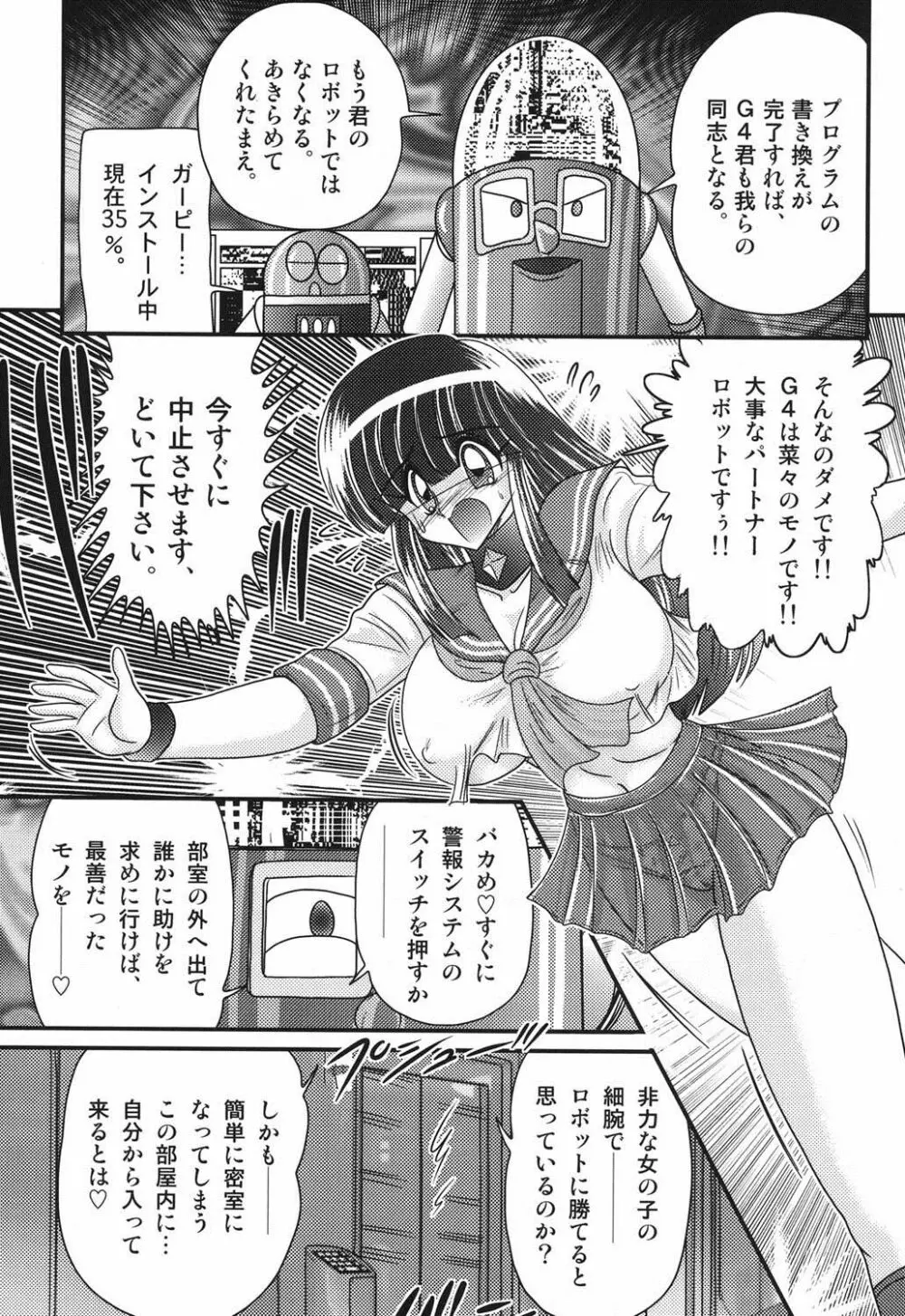 セーラー服に痴連ロボ欲望回路 38ページ