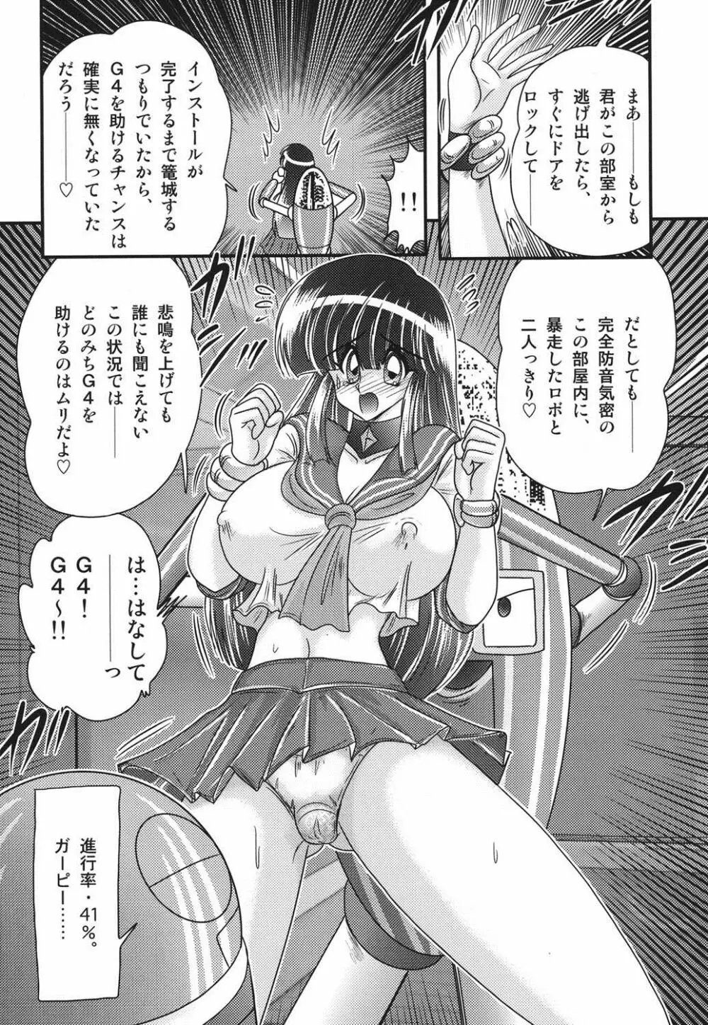 セーラー服に痴連ロボ欲望回路 39ページ