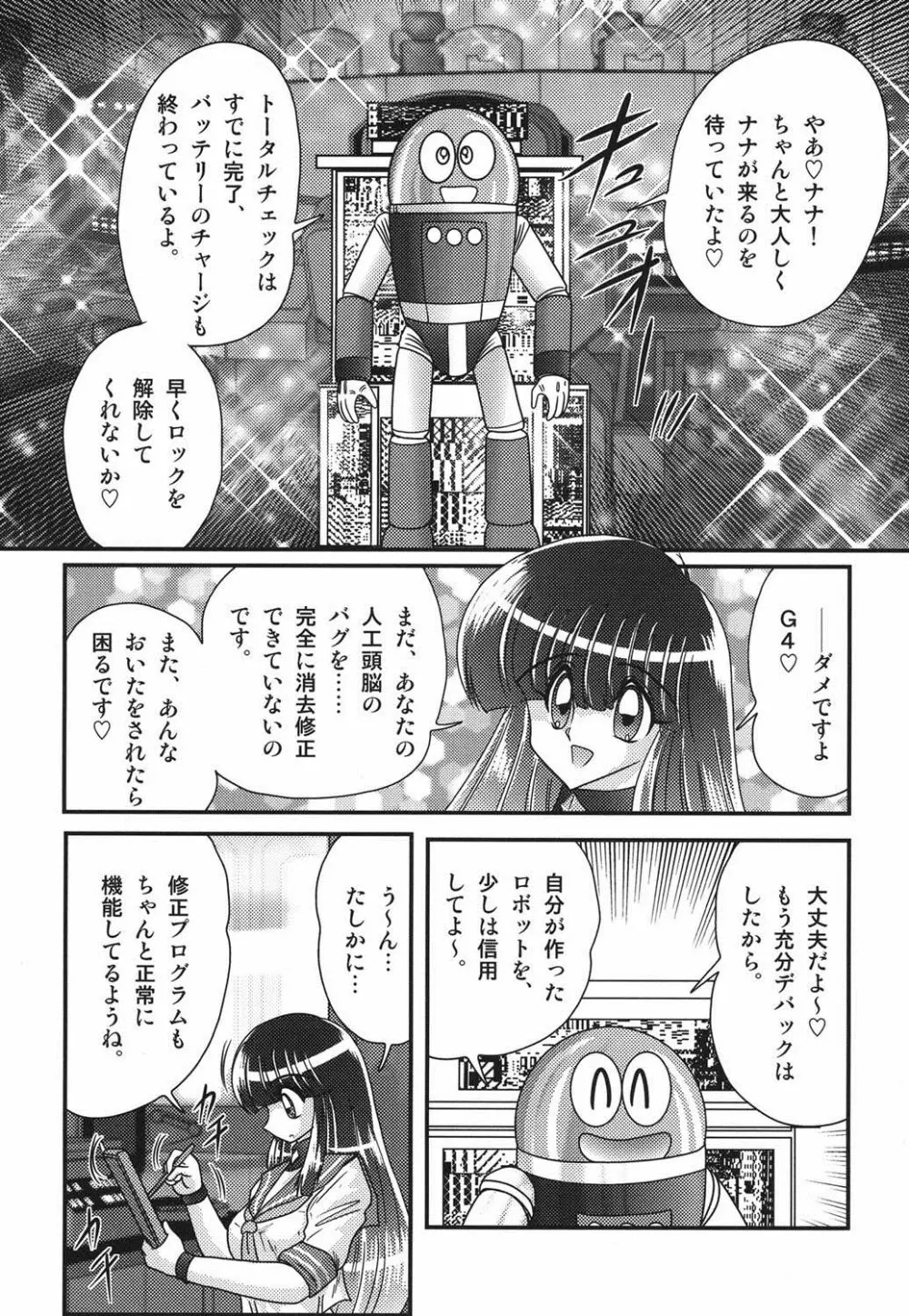 セーラー服に痴連ロボ欲望回路 4ページ