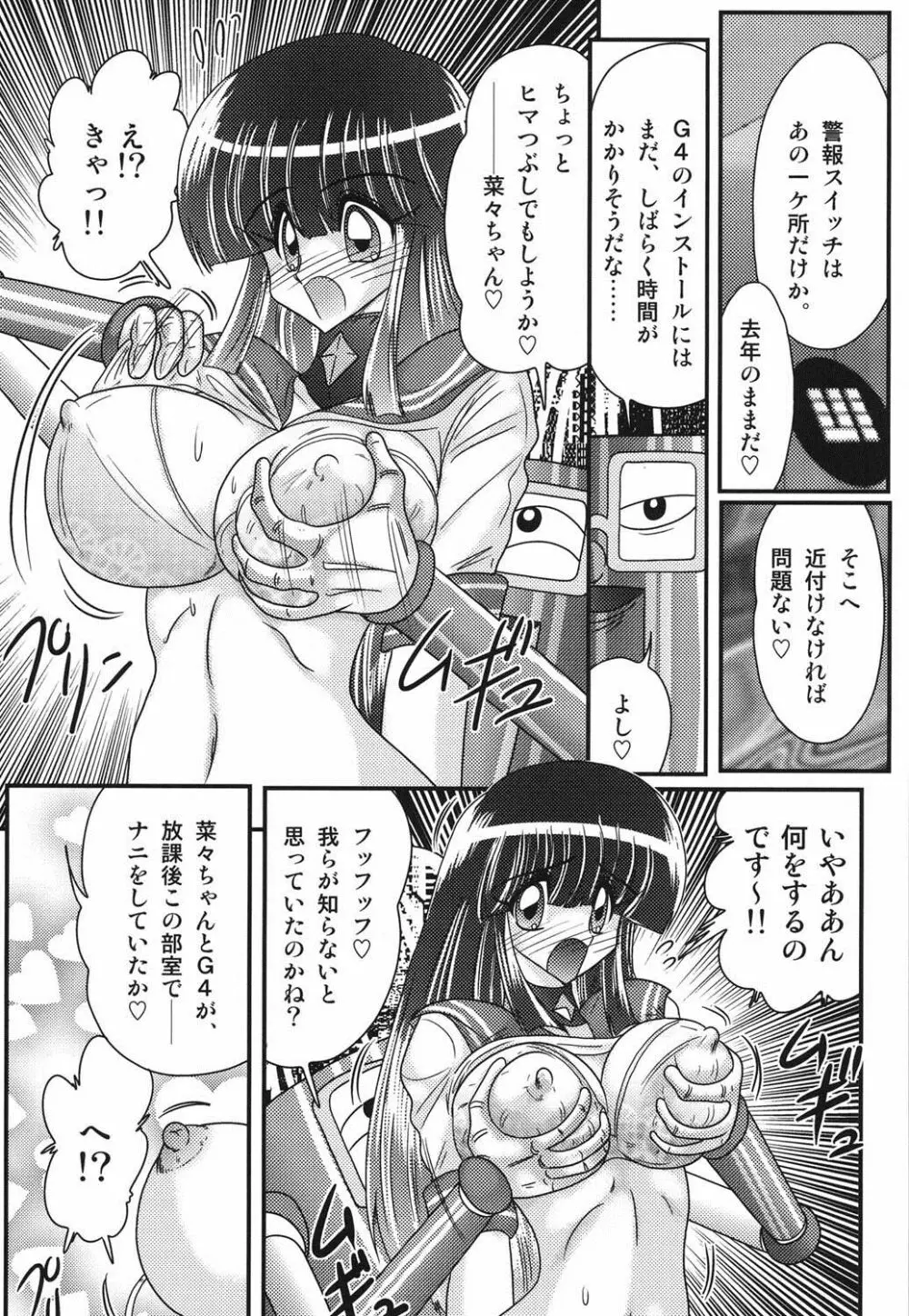 セーラー服に痴連ロボ欲望回路 40ページ