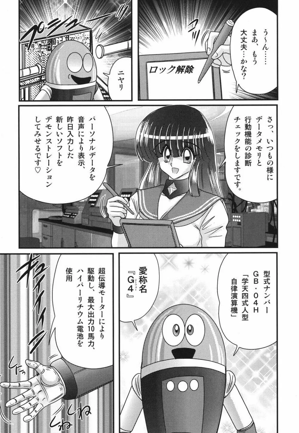 セーラー服に痴連ロボ欲望回路 5ページ