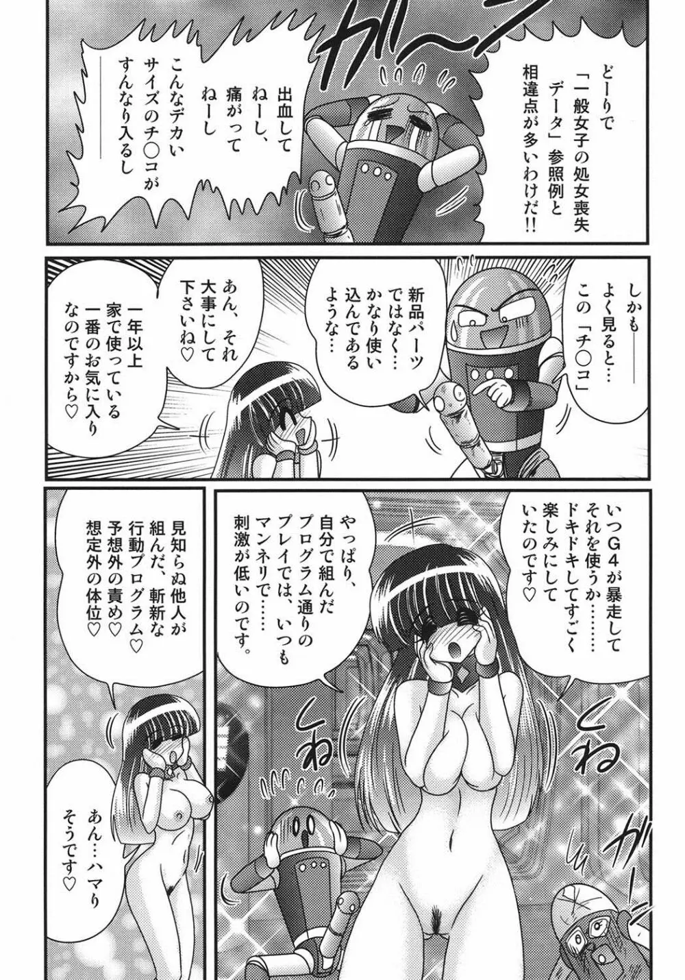 セーラー服に痴連ロボ欲望回路 64ページ