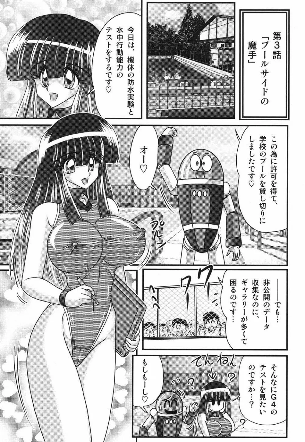 セーラー服に痴連ロボ欲望回路 66ページ