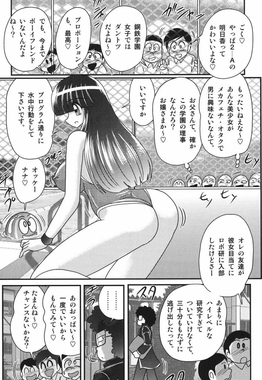 セーラー服に痴連ロボ欲望回路 67ページ