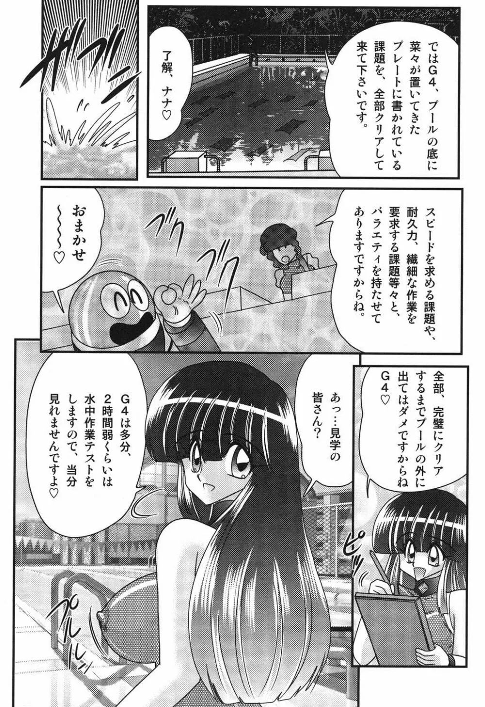 セーラー服に痴連ロボ欲望回路 68ページ