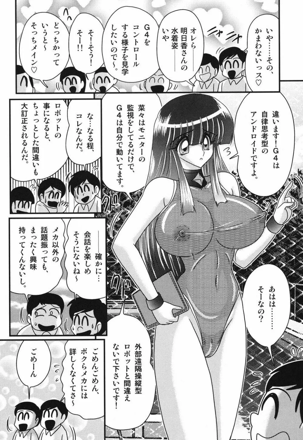 セーラー服に痴連ロボ欲望回路 69ページ