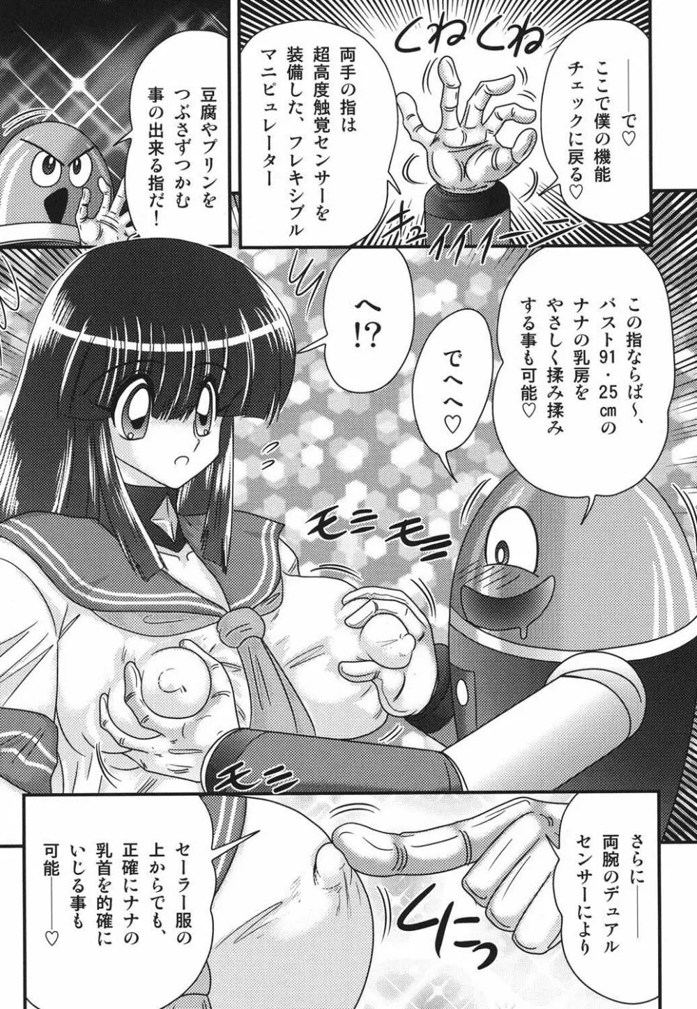 セーラー服に痴連ロボ欲望回路 7ページ