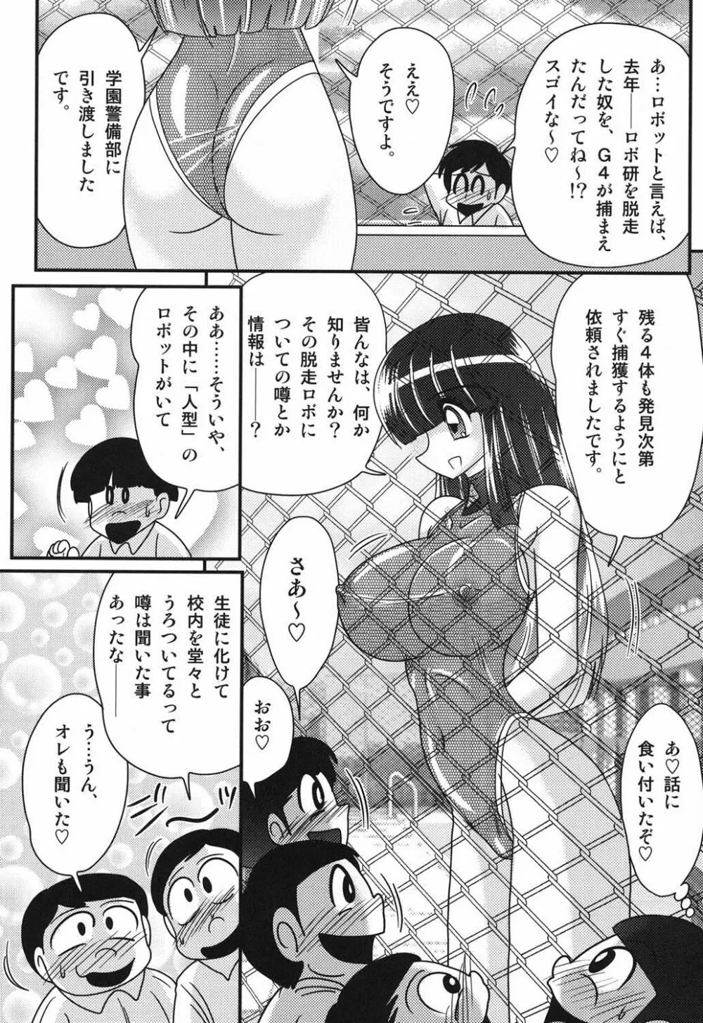 セーラー服に痴連ロボ欲望回路 70ページ