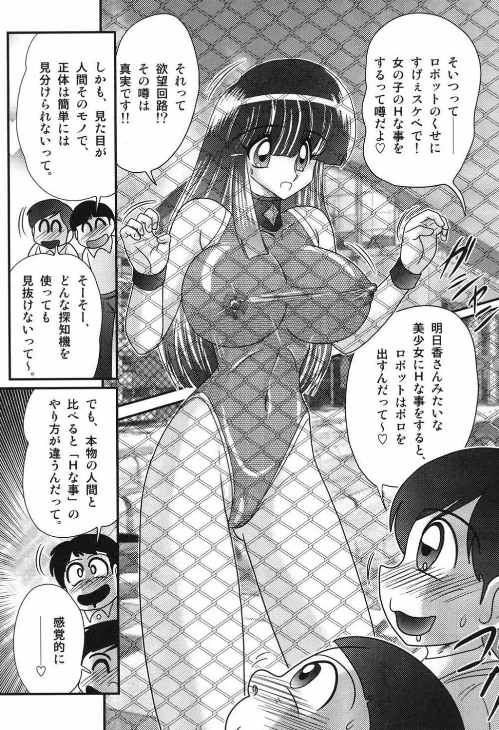 セーラー服に痴連ロボ欲望回路 71ページ