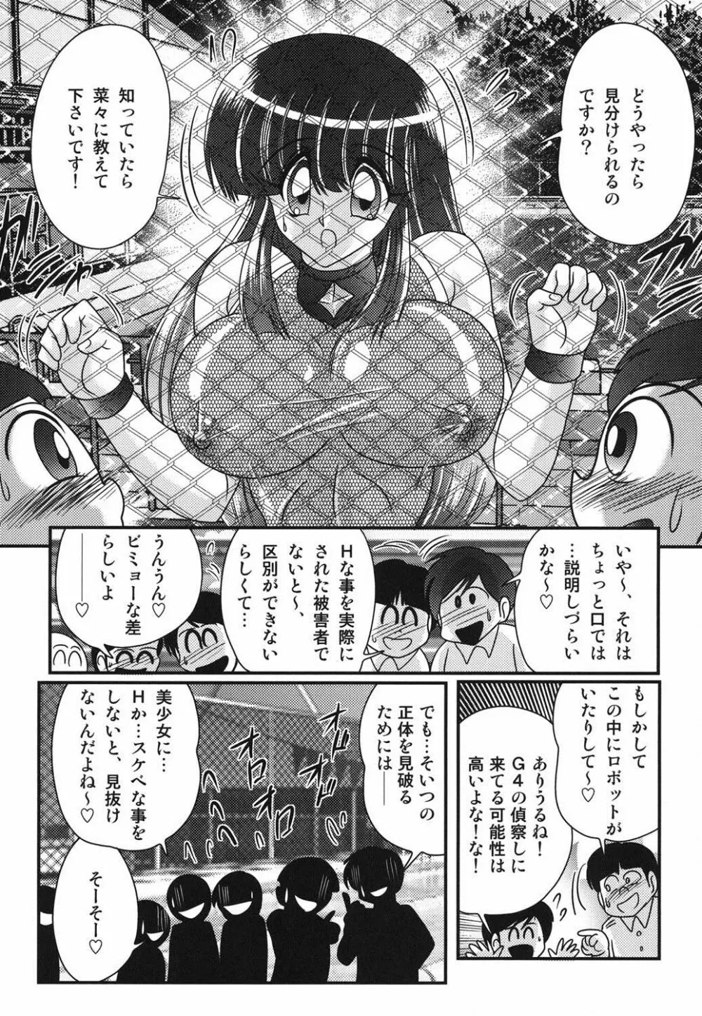 セーラー服に痴連ロボ欲望回路 72ページ