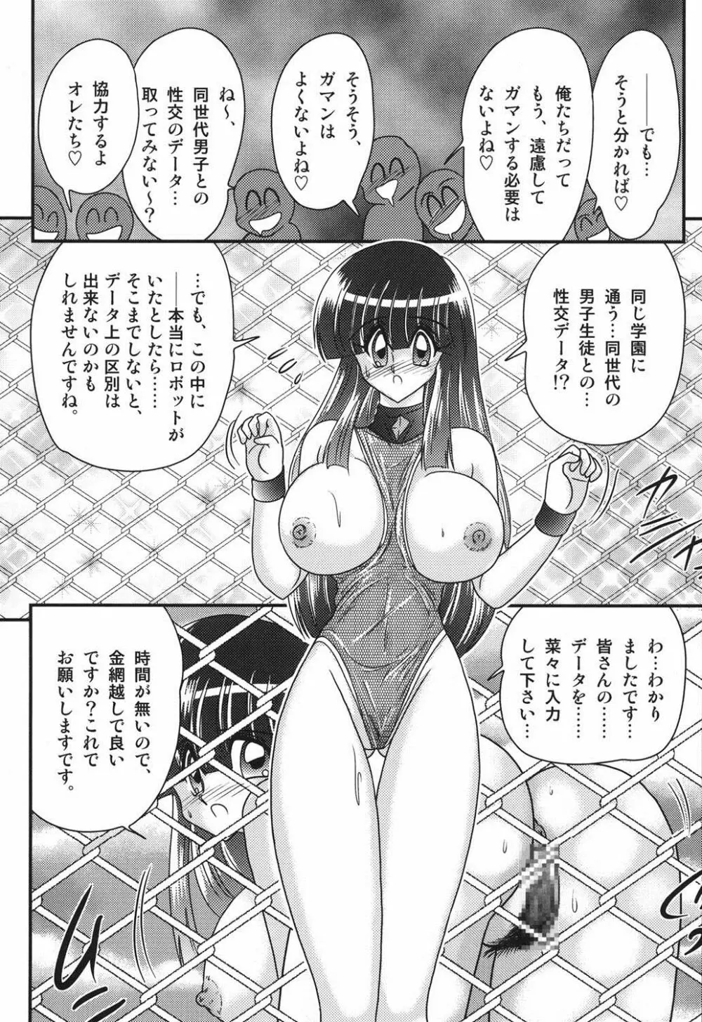 セーラー服に痴連ロボ欲望回路 78ページ