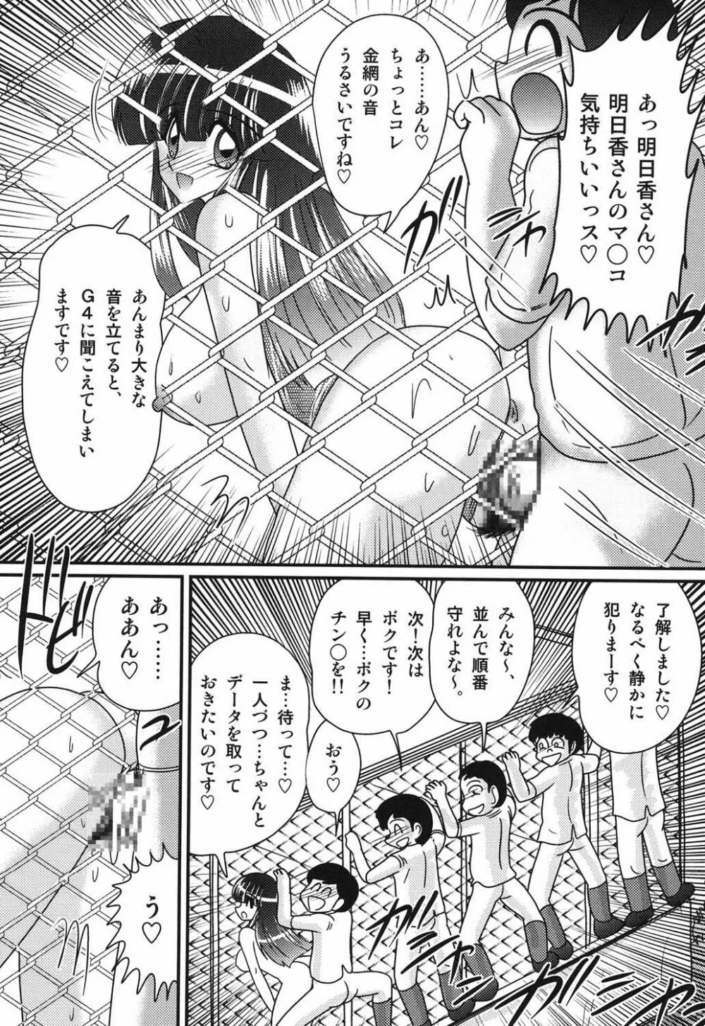 セーラー服に痴連ロボ欲望回路 80ページ