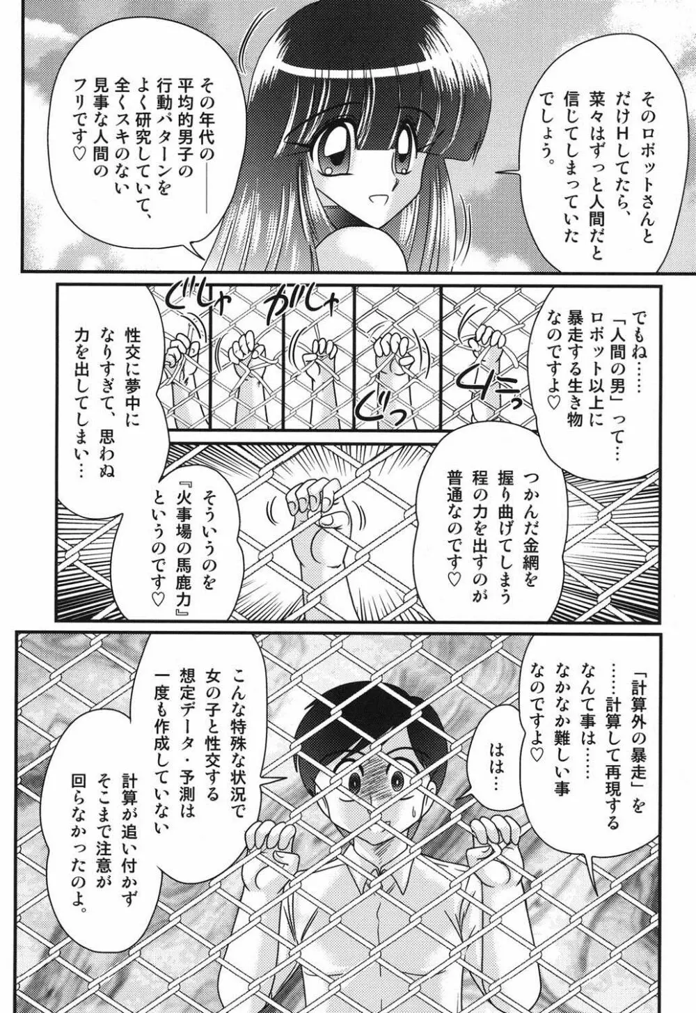 セーラー服に痴連ロボ欲望回路 84ページ