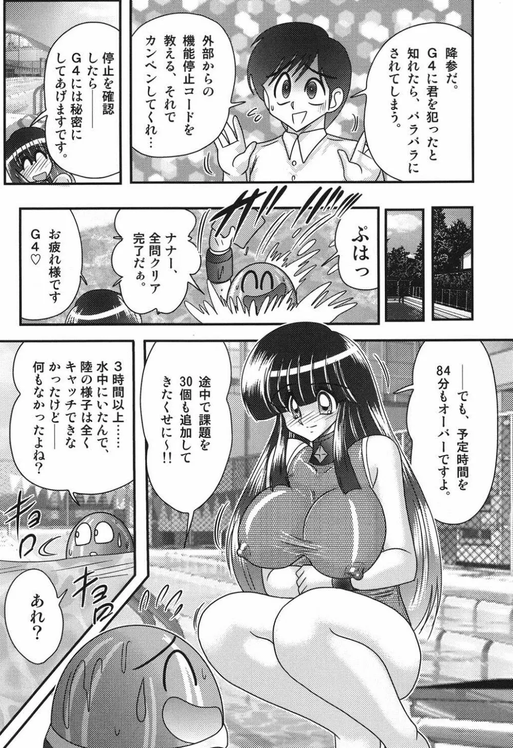 セーラー服に痴連ロボ欲望回路 87ページ