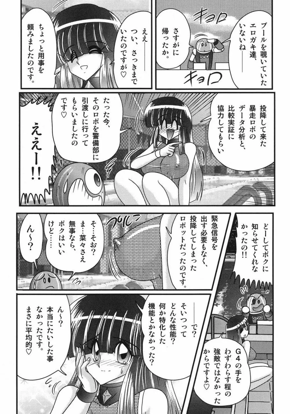 セーラー服に痴連ロボ欲望回路 88ページ