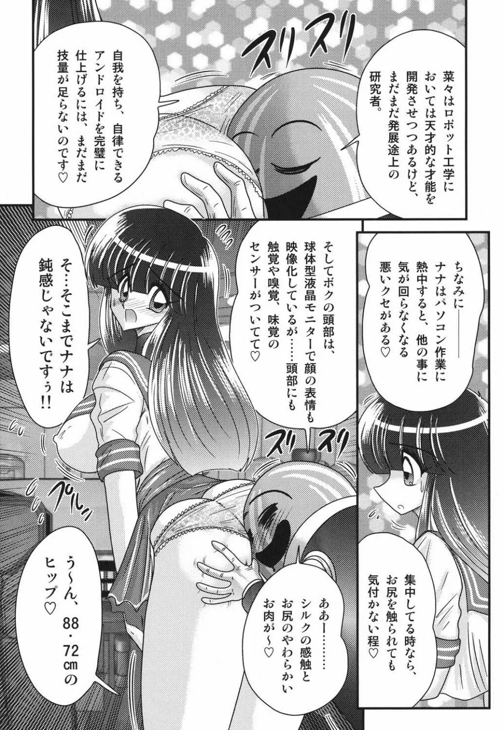 セーラー服に痴連ロボ欲望回路 9ページ