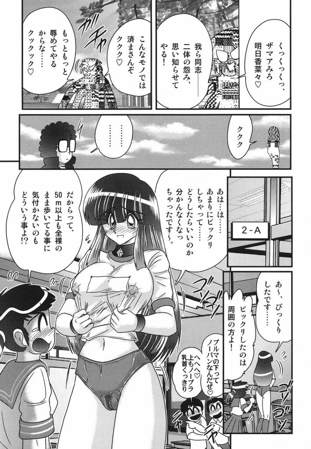 セーラー服に痴連ロボ欲望回路 94ページ