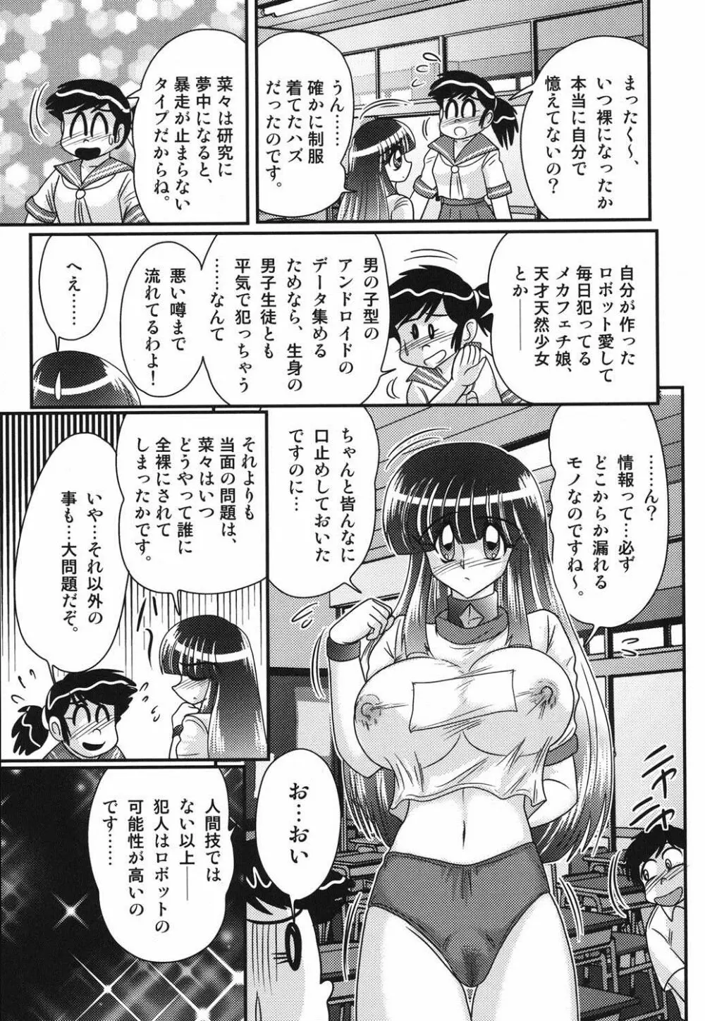 セーラー服に痴連ロボ欲望回路 95ページ