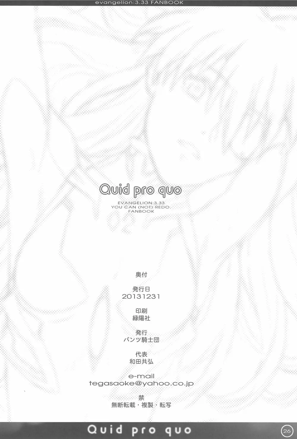 Quid pro quo 26ページ