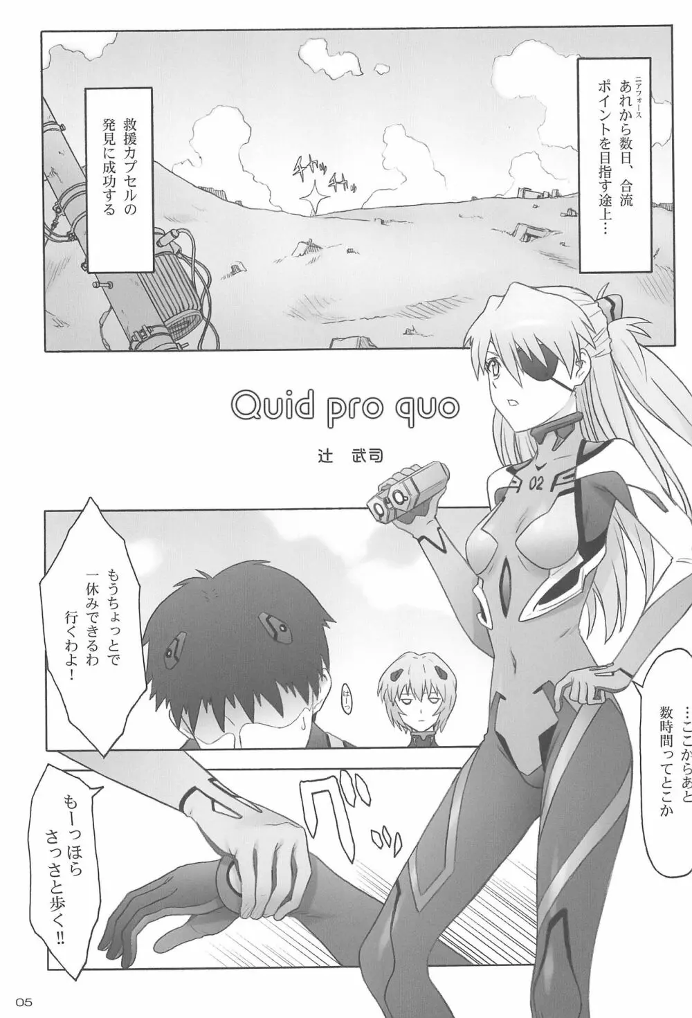 Quid pro quo 5ページ